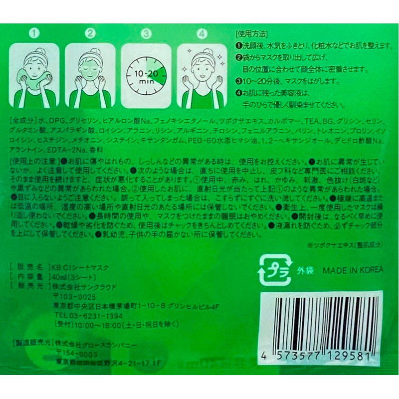 ＫＢ　ＣＩシートマスク　３枚