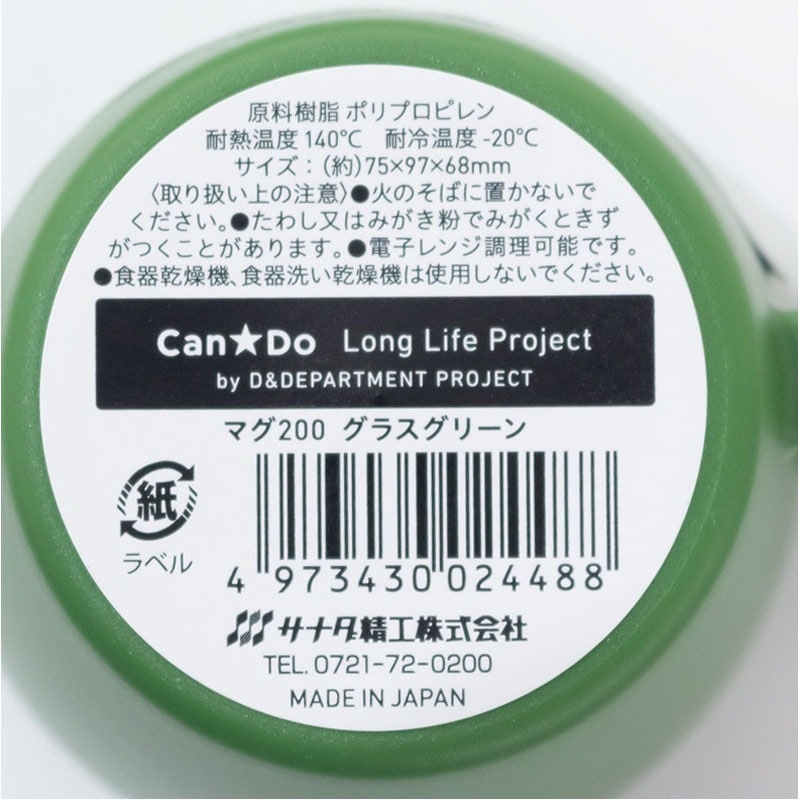 LLP マグ グラスグリーン【公式】≪1個からお届け≫Can☆Doネット