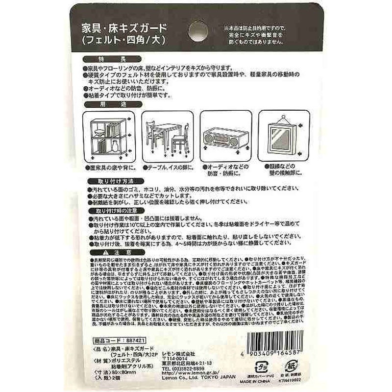 家具・床キズガード　フェルト・四角大２Ｐ