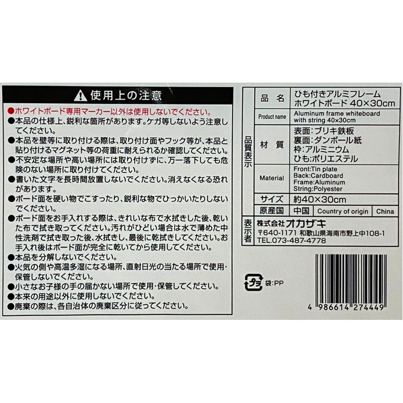 アルミフレームホワイトボードひも付