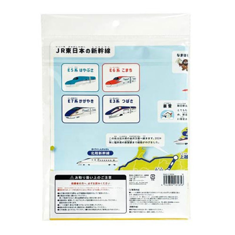 お風呂ポスター　新幹線