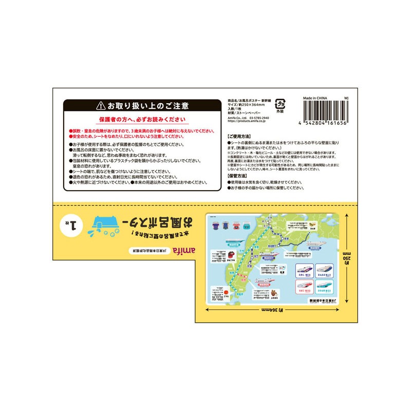 お風呂ポスター　新幹線