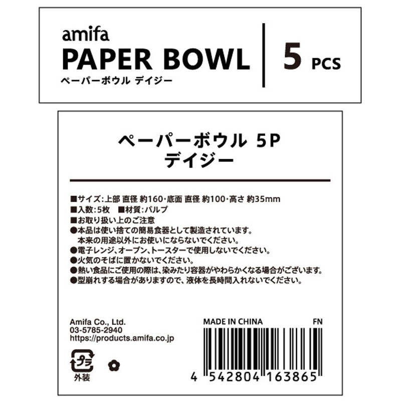 ペーパーボウル　５Ｐ　デイジー