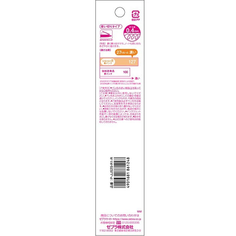 ゼブラ サラサR白軸0．4 赤インク【公式】≪1個からお届け≫Can