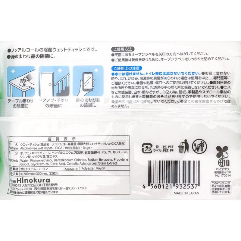 ノンアル極厚大判ウェットＣＩＣＡ２２枚