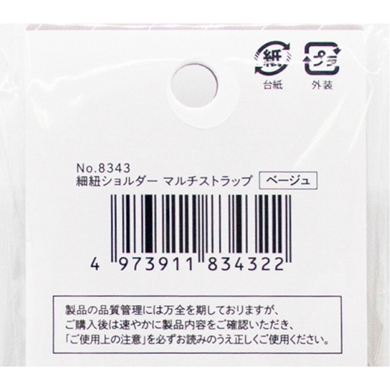 細紐ショルダーストラップ　ＢＥ