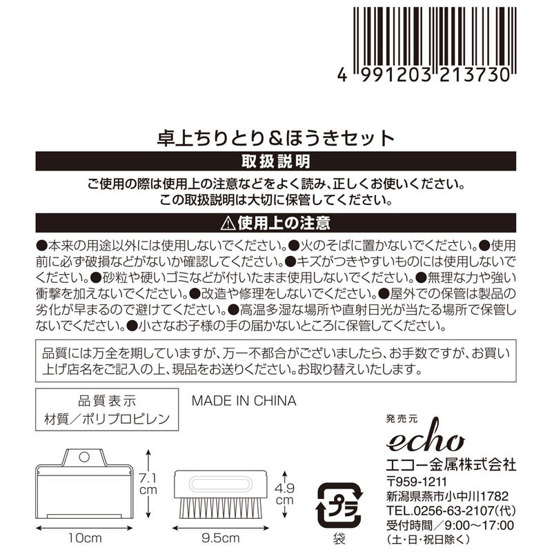 卓上ちりとり＆ほうきセット