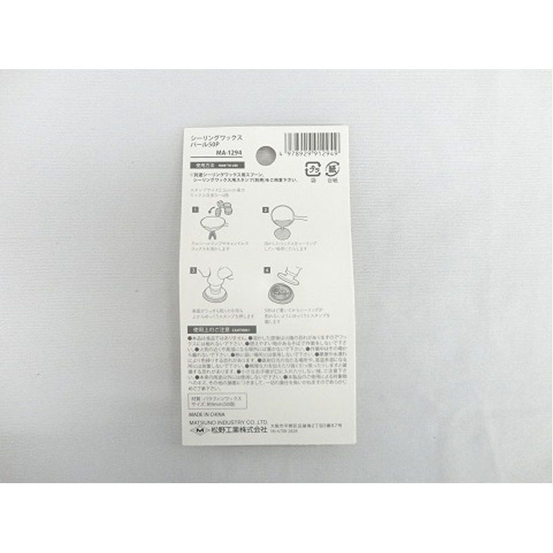 シーリングワックスパール５０Ｐ