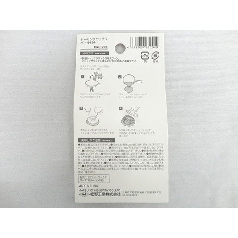 シーリングワックスパール５０Ｐ