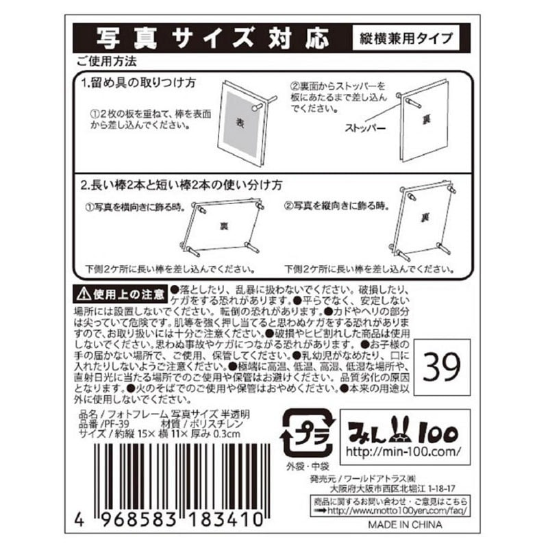 フォトフレーム半透明写真サイズ　