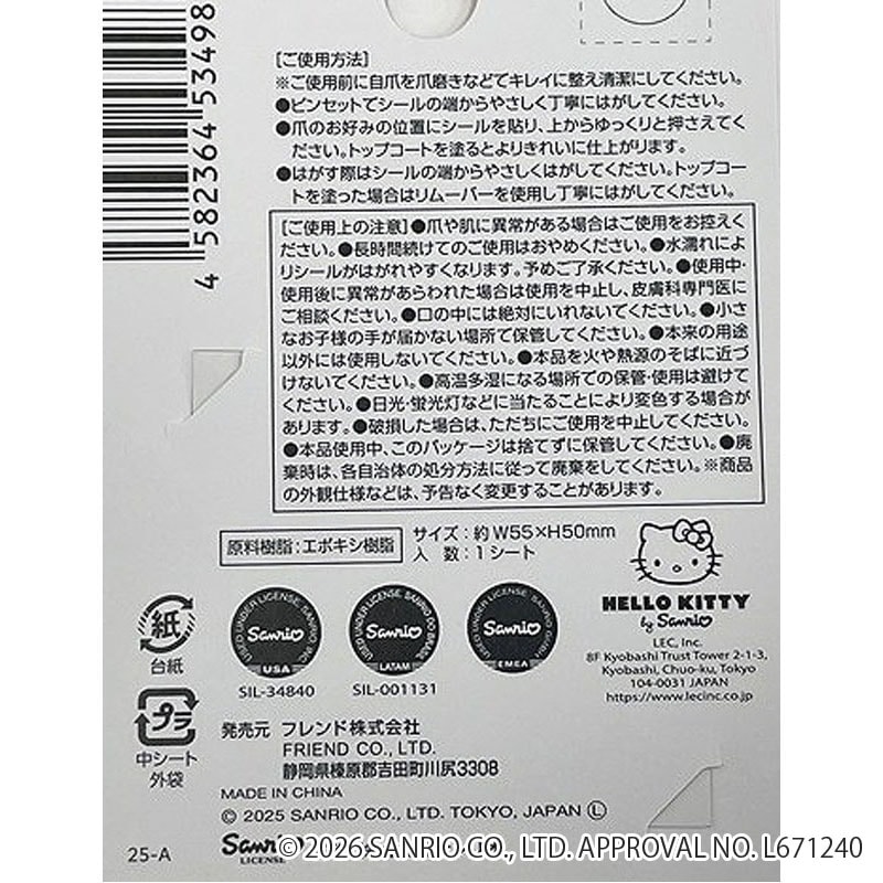 ハローキティ ネイルシール フレンズ【公式】≪1個からお届け≫Can