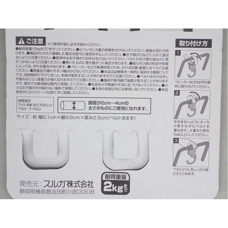 しっかりベルトフック　ダブル