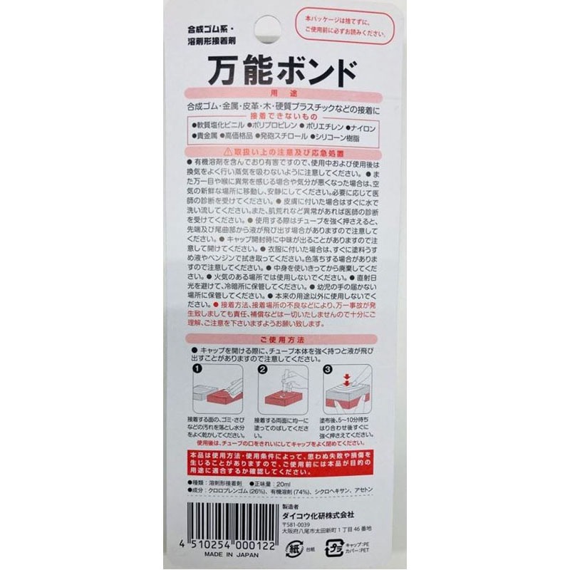 万能ボンド 20ML【公式】≪1個からお届け≫Can☆Doネットショップ