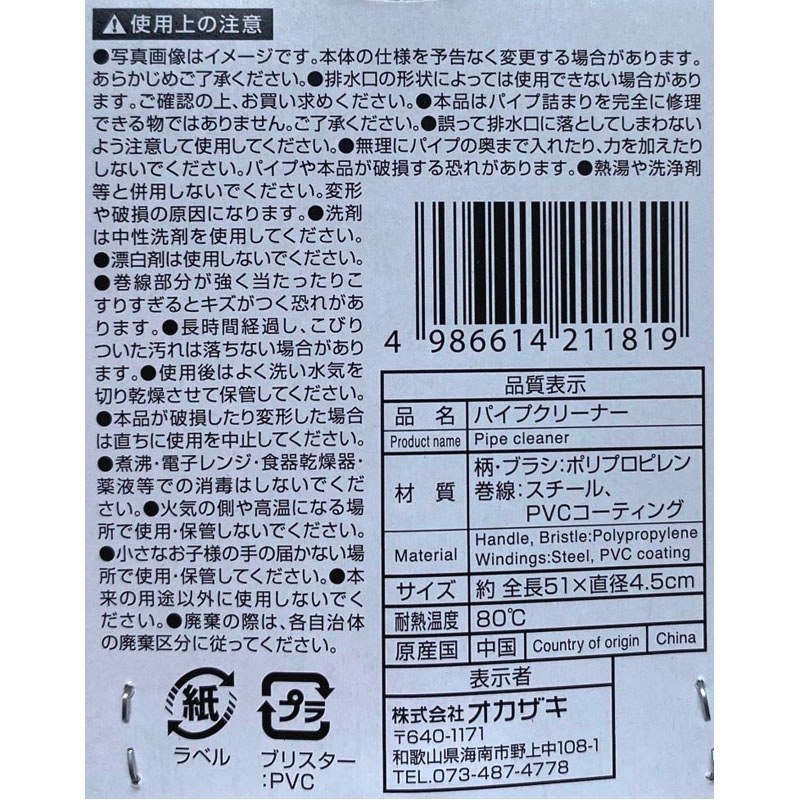 パイプクリーナー