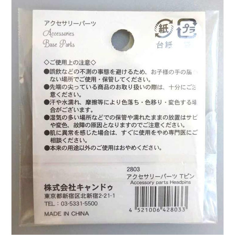 アクセサリーパーツ　Ｔピン