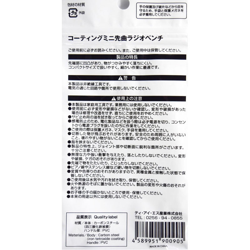 ＣＴミニ先曲ラジオペンチ