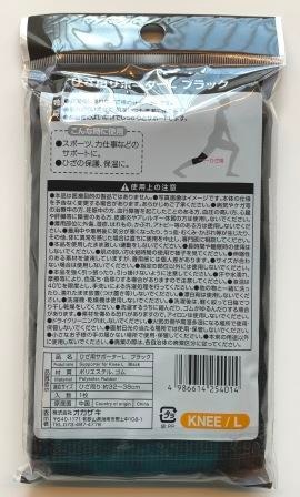 ひざ用サポーターL ブラック【公式】≪1個からお届け≫Can☆Doネット