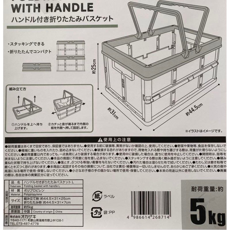ハンドル付き折りたたみバスケット　Ｌ