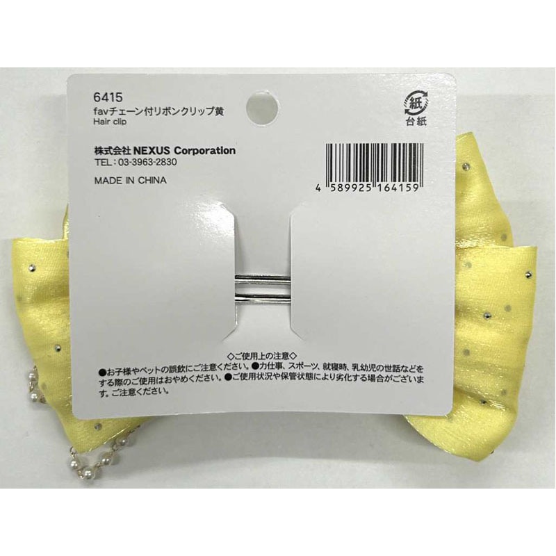 ｆａｖ　チェーン付リボンクリップ　黄
