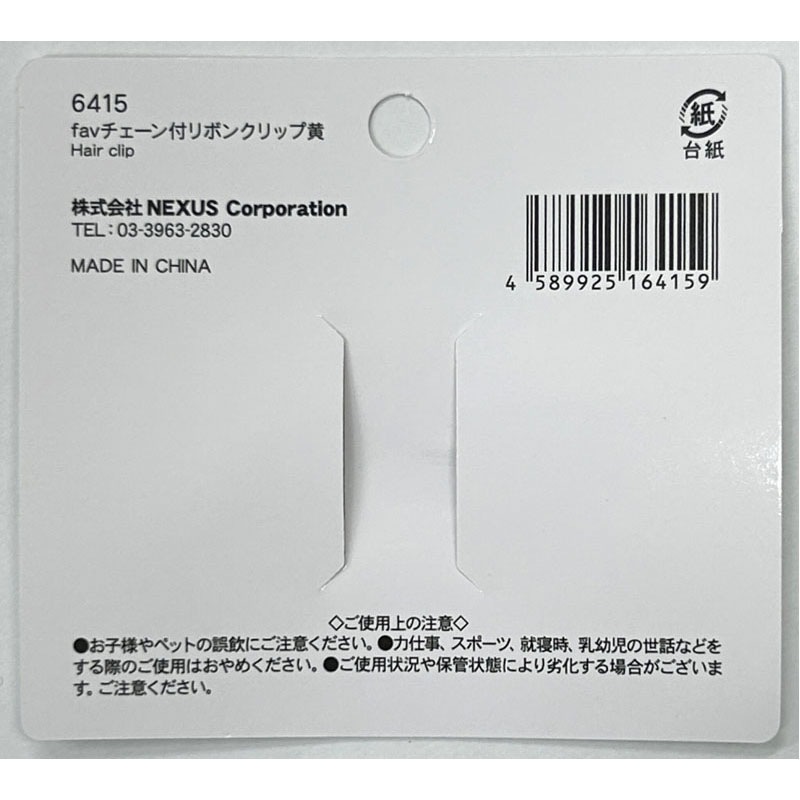 ｆａｖ　チェーン付リボンクリップ　黄