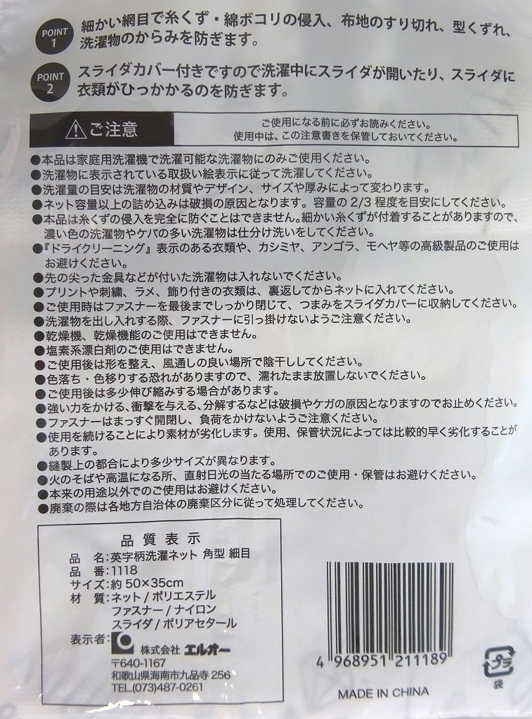 英字柄　洗濯ネット　角型　細目