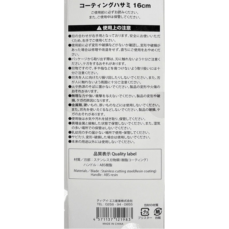 コーティングハサミ１６ＣＭ