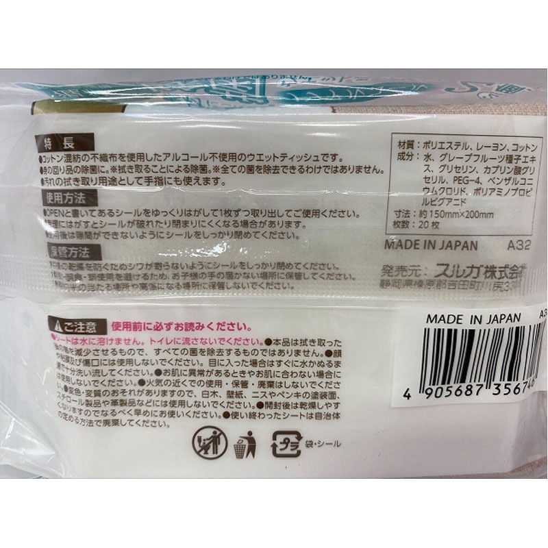 コットン混紡ノンアル除菌２０枚２Ｐ