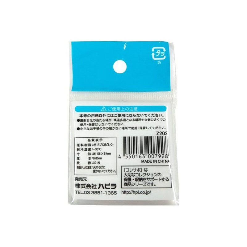 ＰＰクリアーポケット　シール用　３０枚
