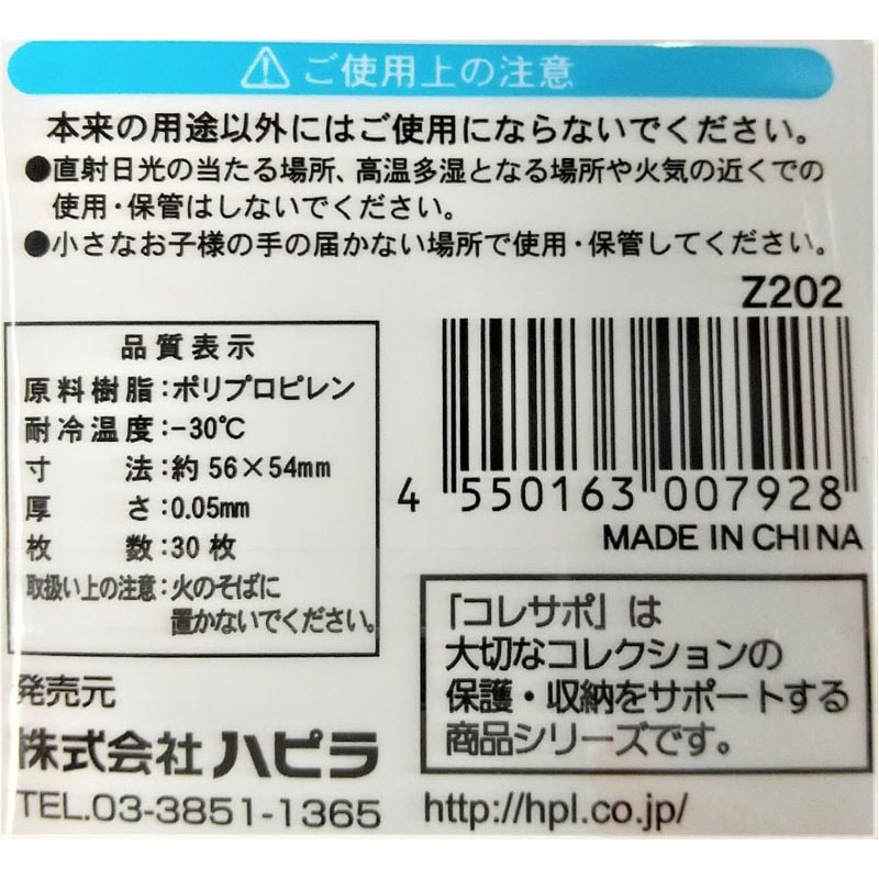ＰＰクリアーポケット　シール用　３０枚