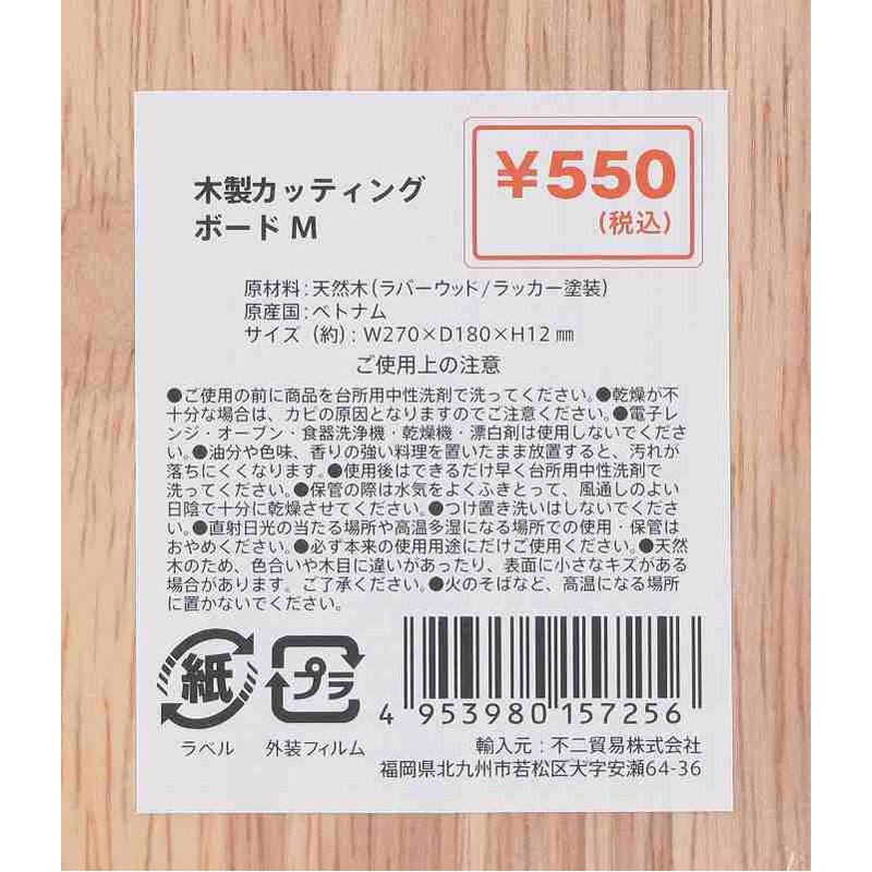 木製カッティングボードＭ