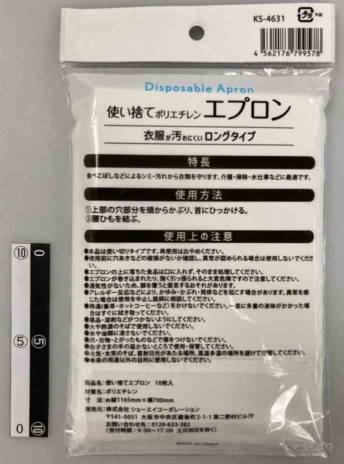 使い捨てエプロン　１０枚