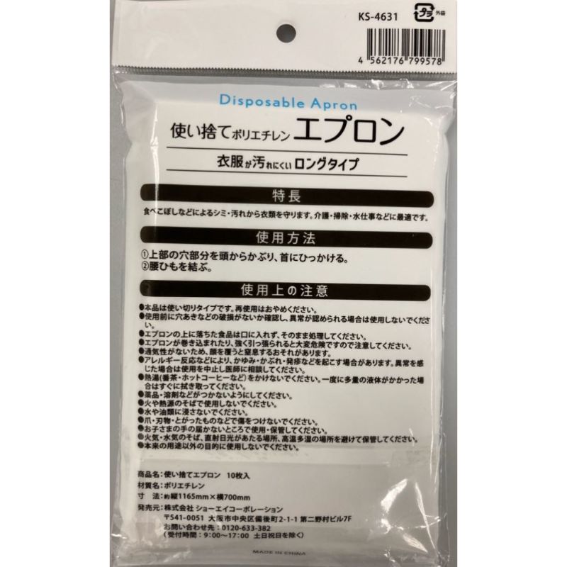 使い捨てエプロン　１０枚