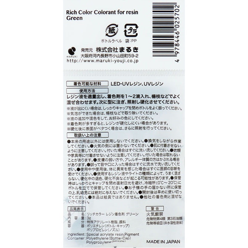レジン着色剤　グリーン　３Ｇ