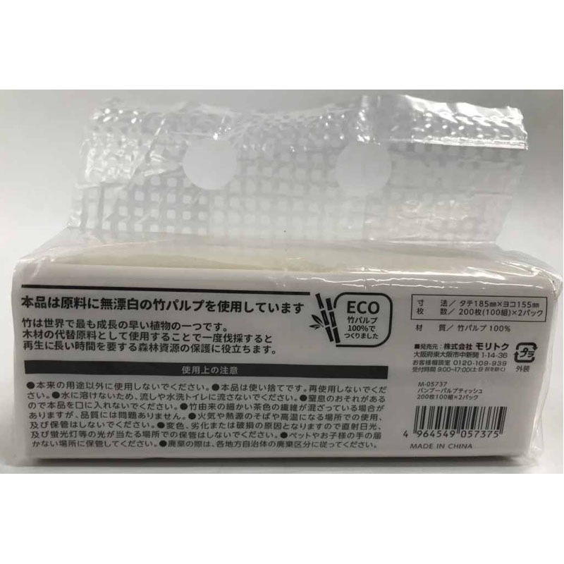 バンブーパルプティッシュ　１００組×２Ｐ