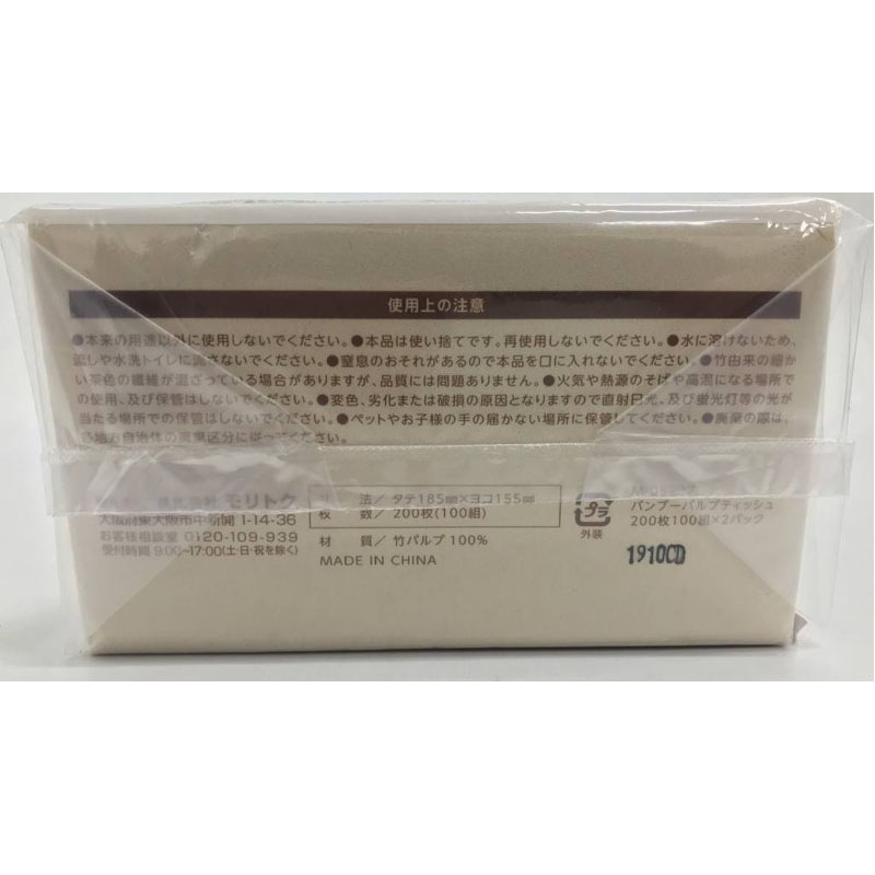 バンブーパルプティッシュ　１００組×２Ｐ