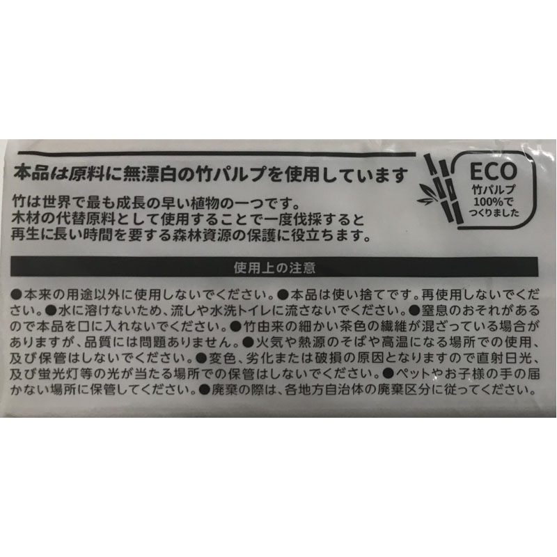 バンブーパルプティッシュ　１００組×２Ｐ
