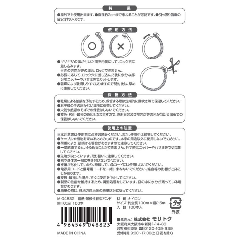 耐候性結束バンド１０ｃｍ１００本入