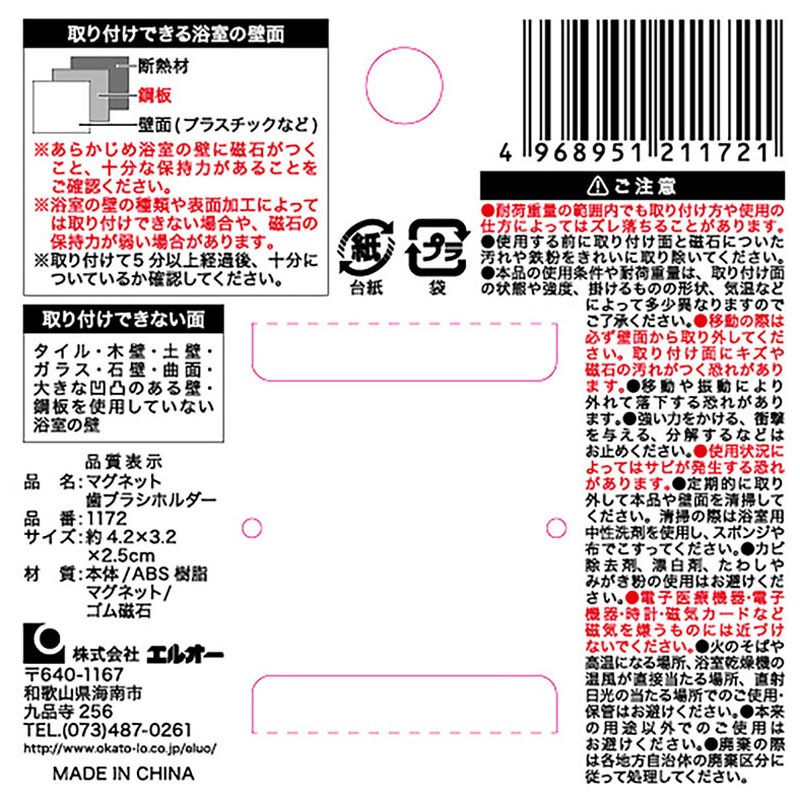 マグネット歯ブラシホルダー