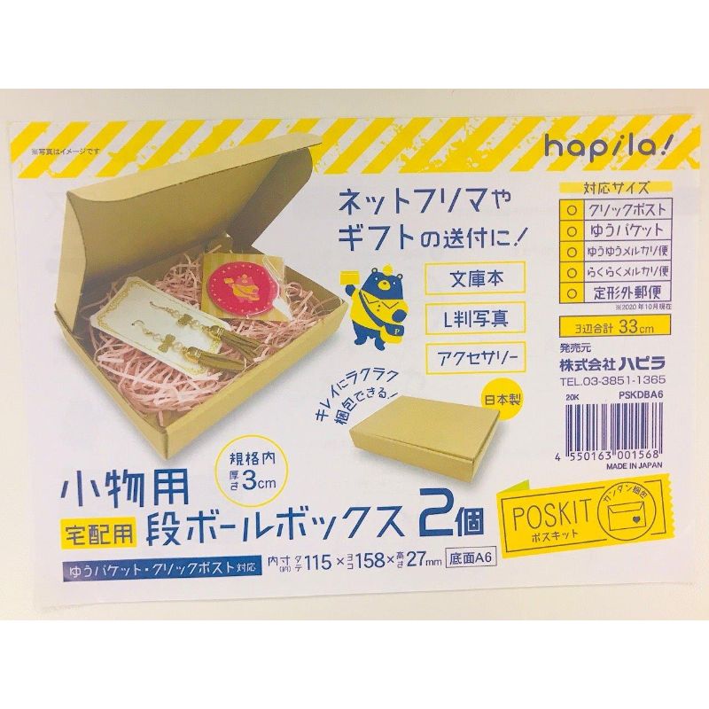 段ボールボックス A6 2P【公式】≪1個からお届け≫Can☆Do