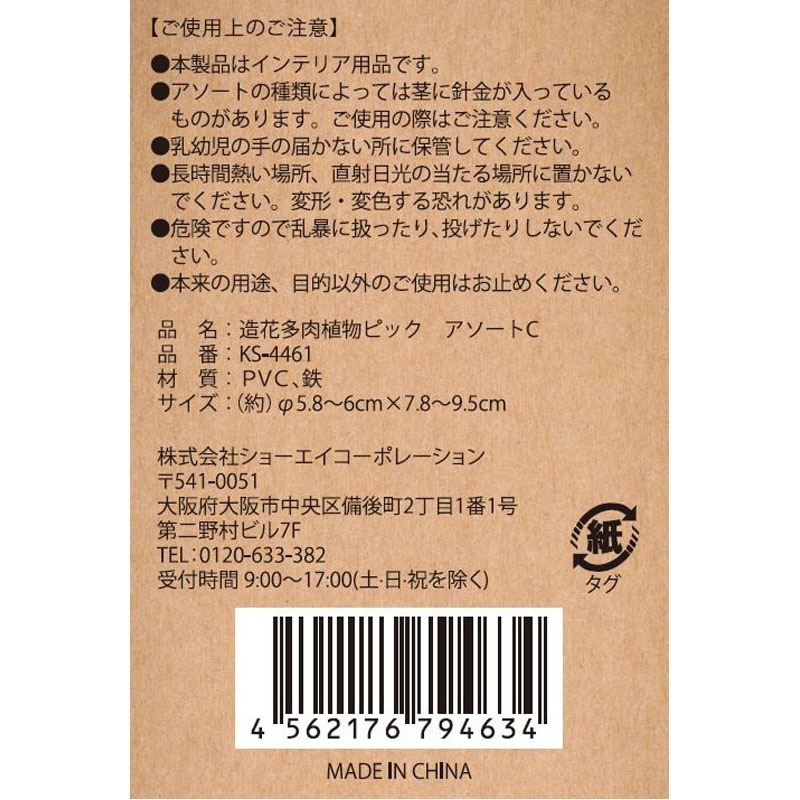 造花多肉植物ピック　アソートＣ