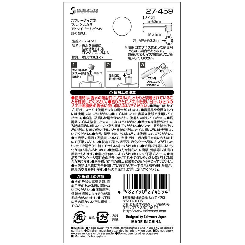 香水詰め替え用ロングノズル 5P【公式】≪1個からお届け≫Can☆Do
