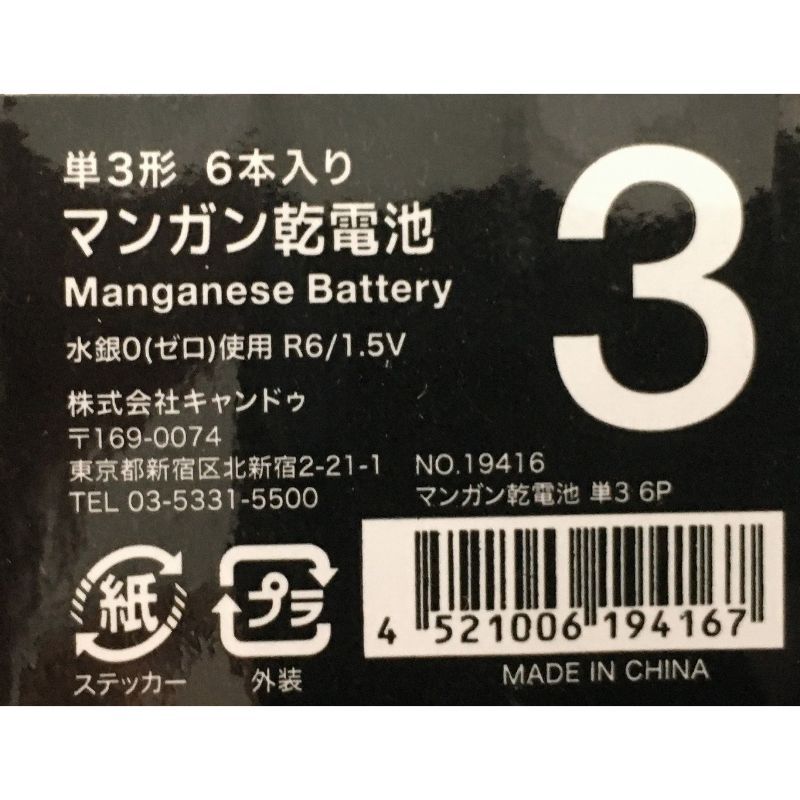 マンガン乾電池単３　６Ｐ