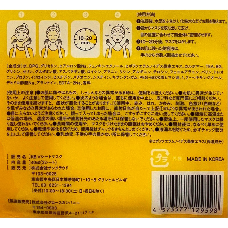 ＫＢ　Ｖシートマスク　３枚