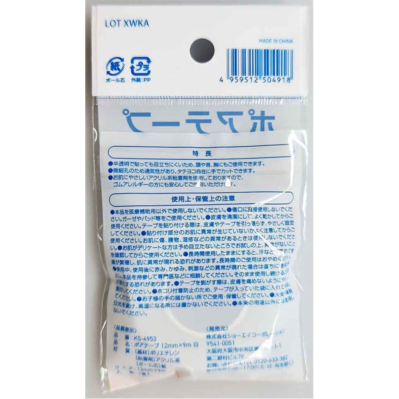 ポアテープ　１２ｍｍ×９ｍ