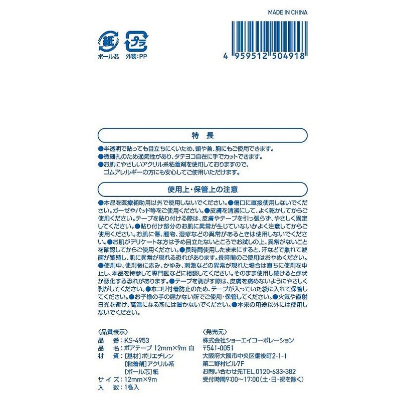 ポアテープ　１２ｍｍ×９ｍ