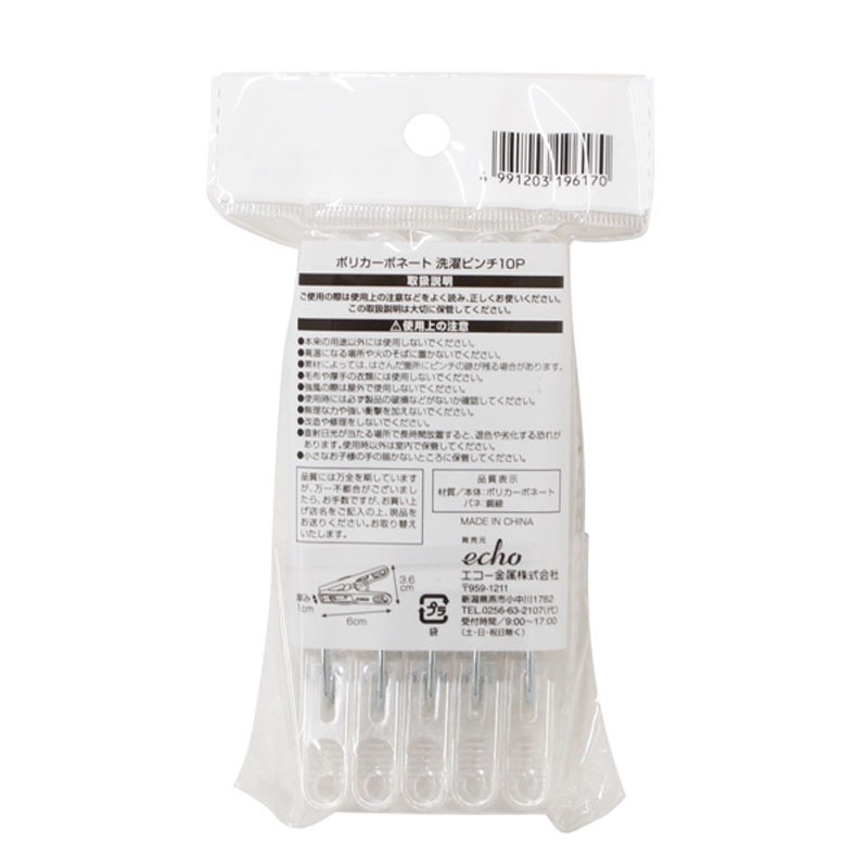 ポリカーボネート　洗濯ピンチ１０Ｐ