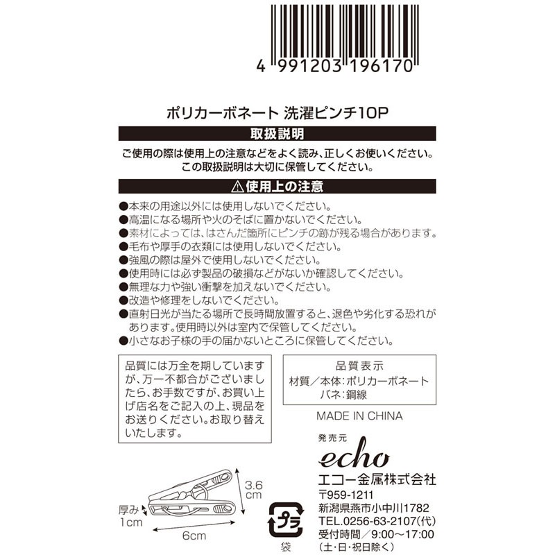 ポリカーボネート　洗濯ピンチ１０Ｐ