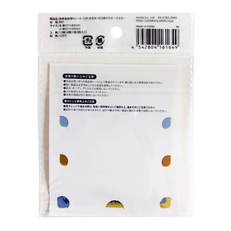 お弁当シート　１２Ｐ　のぞみ・ドクターイエロー