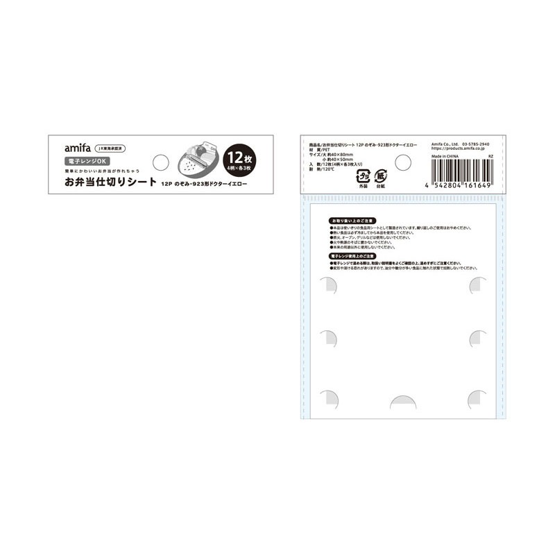 お弁当シート　１２Ｐ　のぞみ・ドクターイエロー