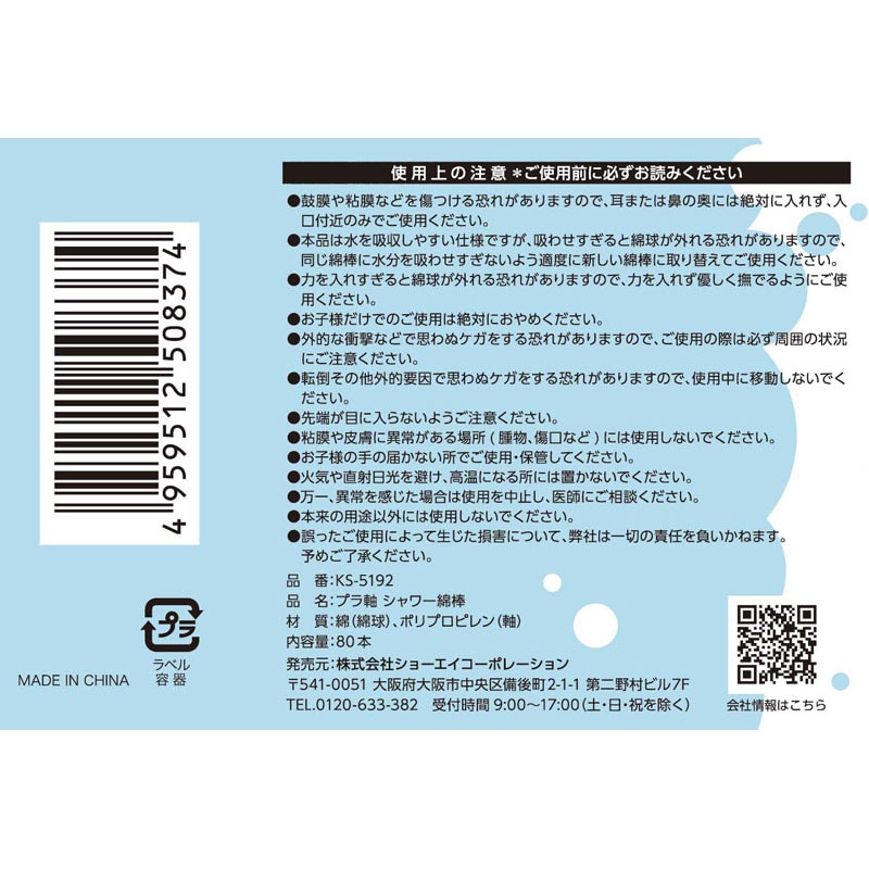 シャワー綿棒　８０Ｐ
